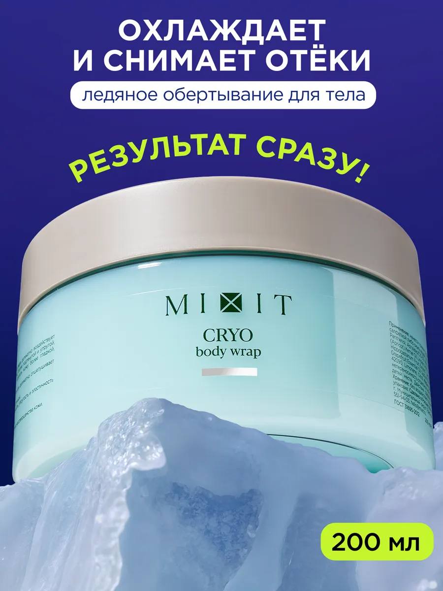 Холодное обертывание антицеллюлитное FAT BREAKING