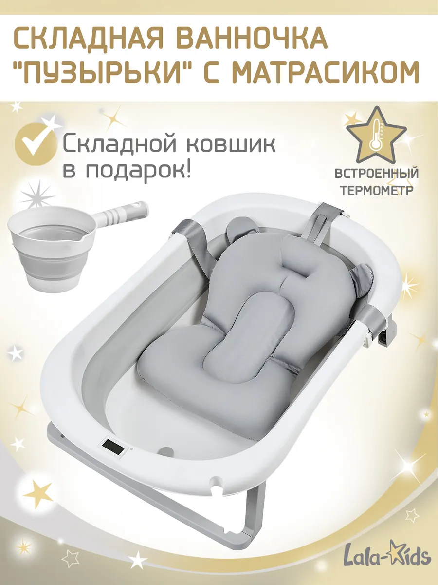 Ванночка для купания новорожденных складная с термометром