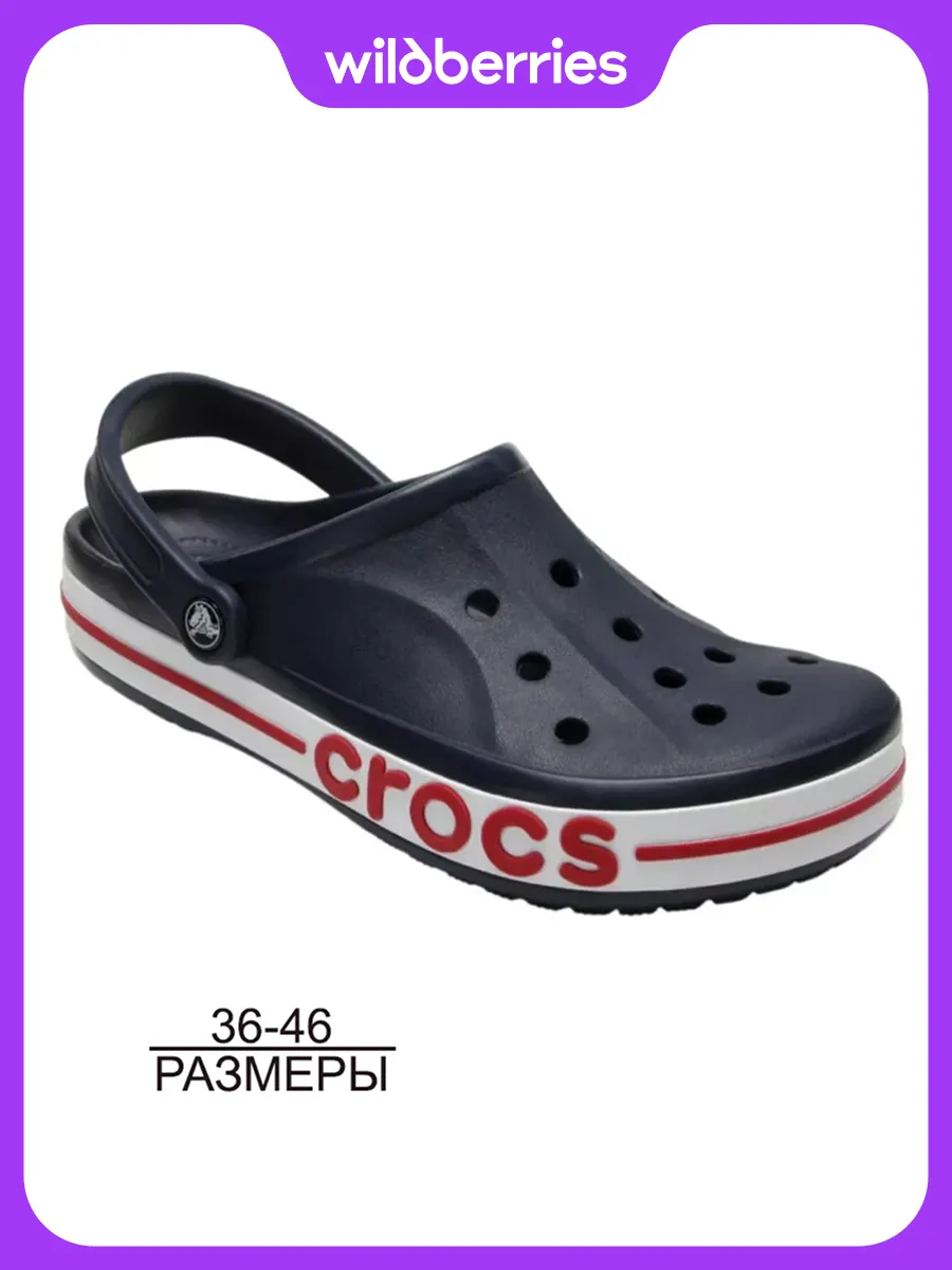 Сабо летние взрослые Bayaband