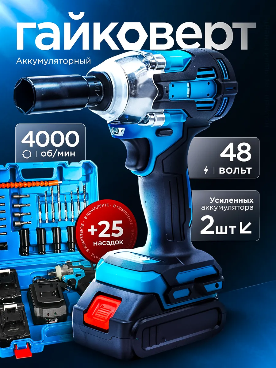 Гайковерт аккумуляторный ударный мощный