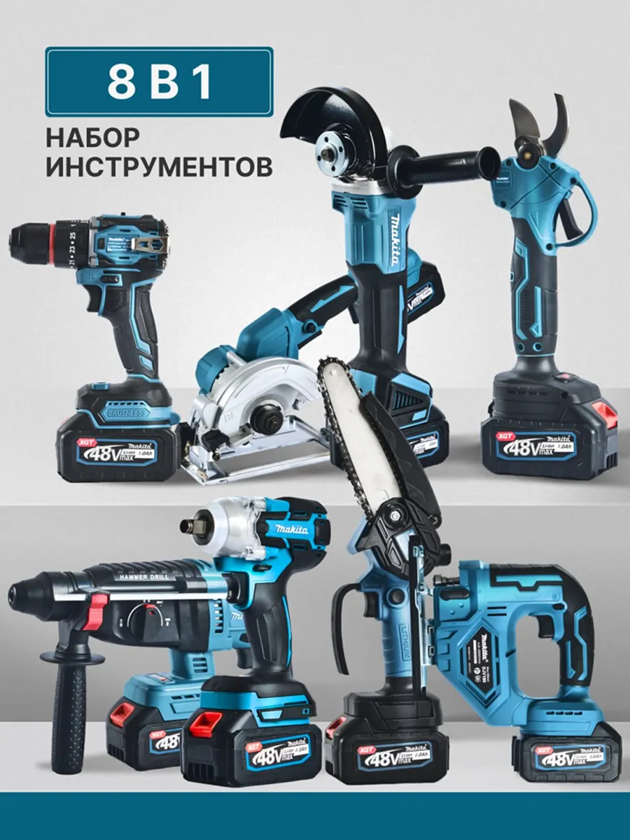 Мощный бесщеточный набор инструментов 8в1 (4 ШТ АКБ)