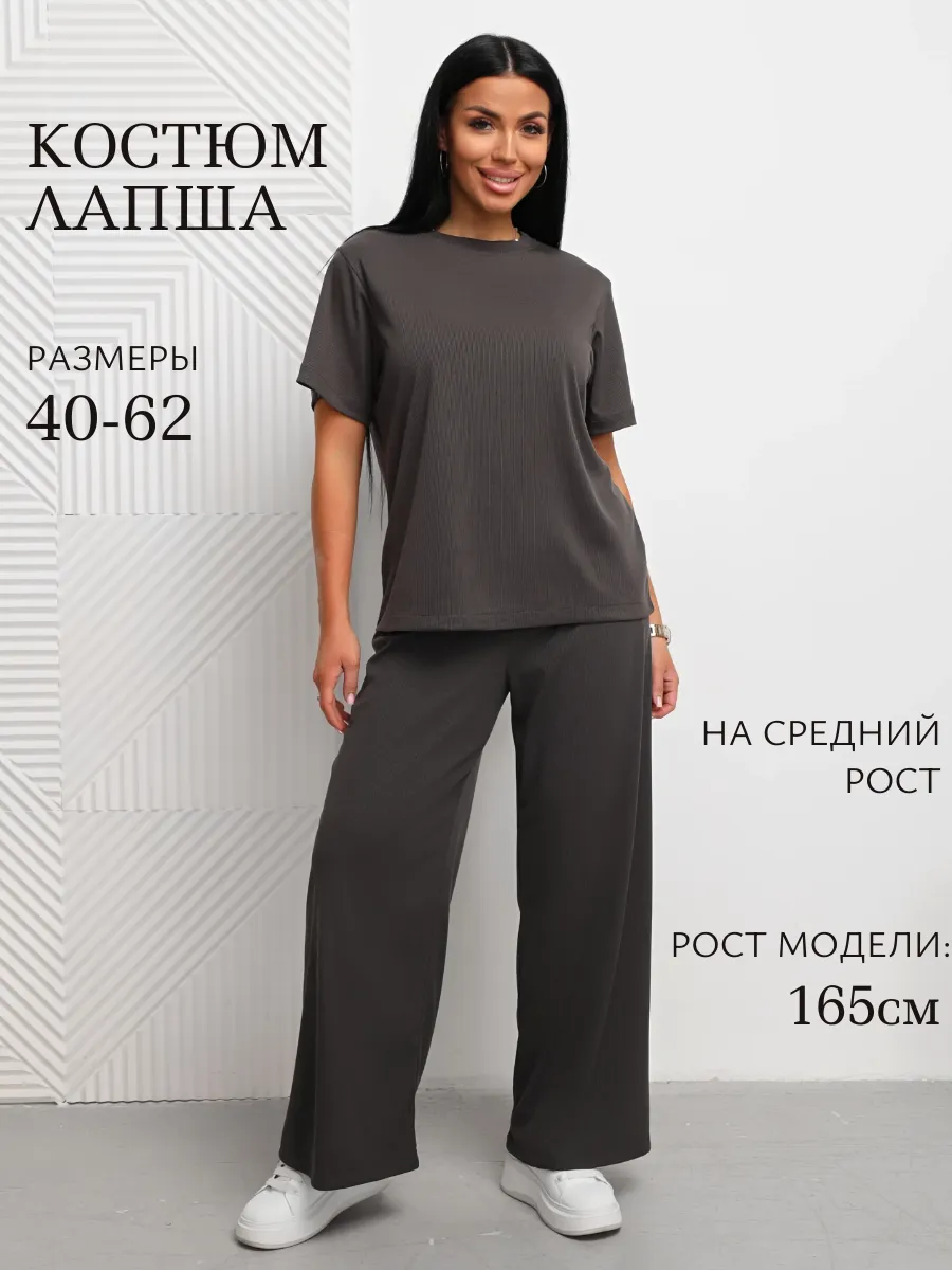 Костюм домашний лапша с брюкам палаццо больших размеров