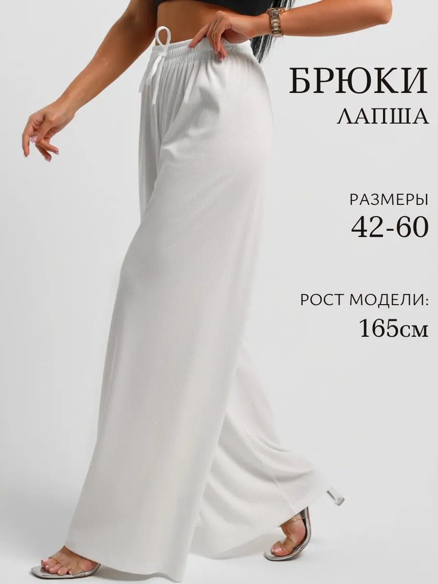 Брюки лапша широкие теплые палаццо школьные на 1 сентября