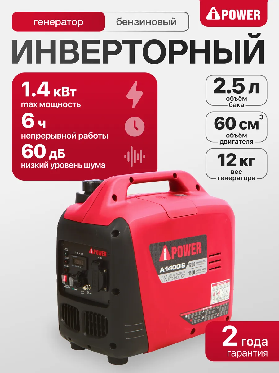 Инверторный бензиновый генератор A1400 IS