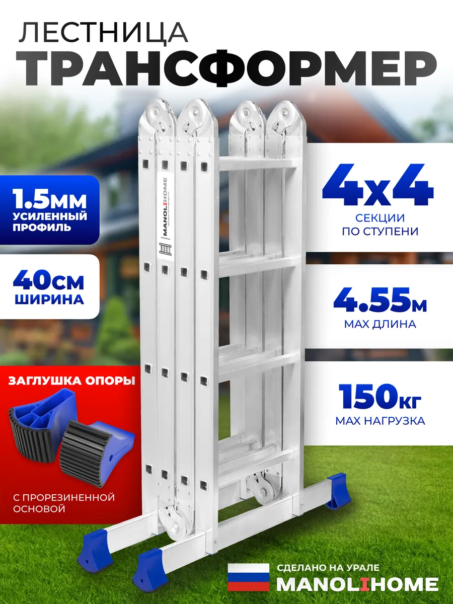 Алюминиевая лестница трансформер 4x4 стремянка 4,55м