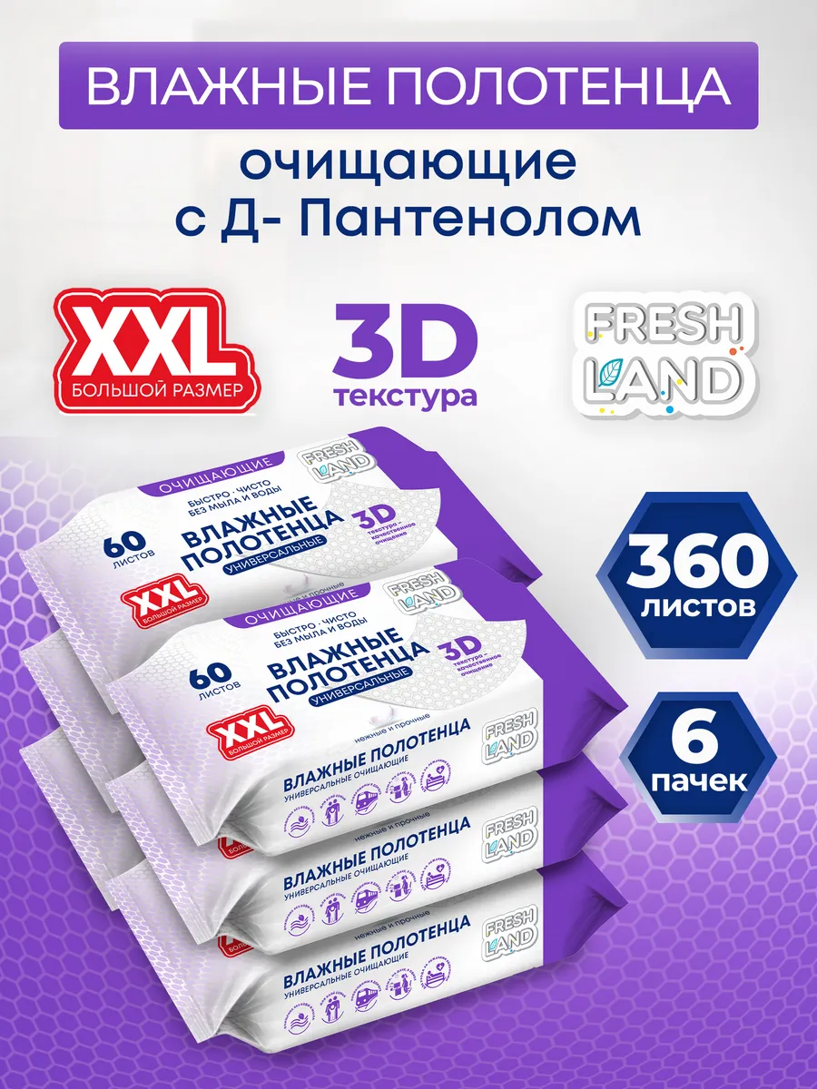Влажные полотенца большого размера XXL с Д- Пантенолом 6х60шт