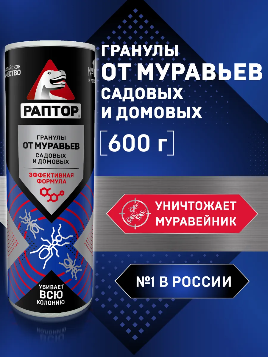 Средство от муравьев домашних садовых 600г