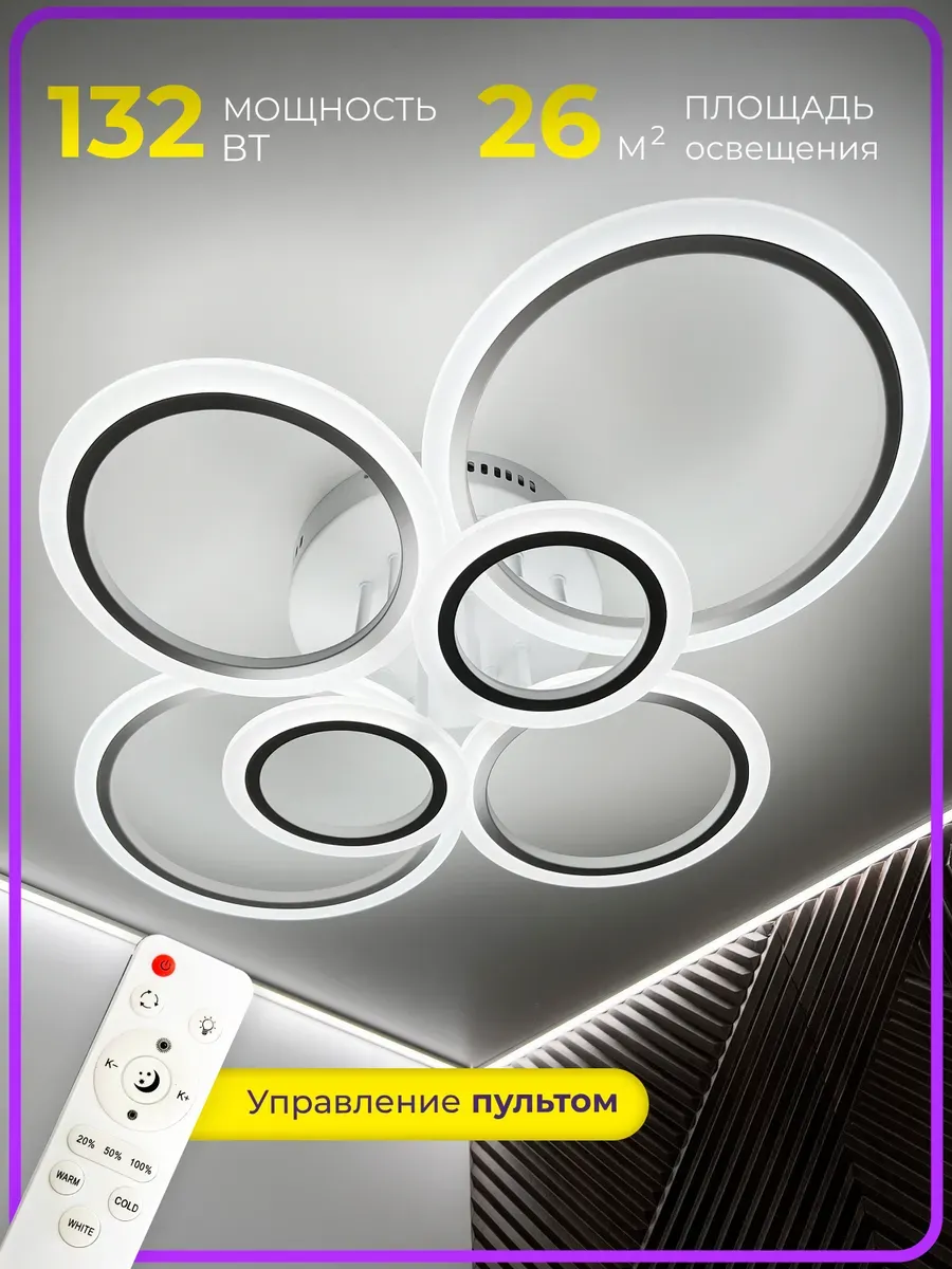 Люстра потолочная светодиодная на кухню, прихожую и спальню