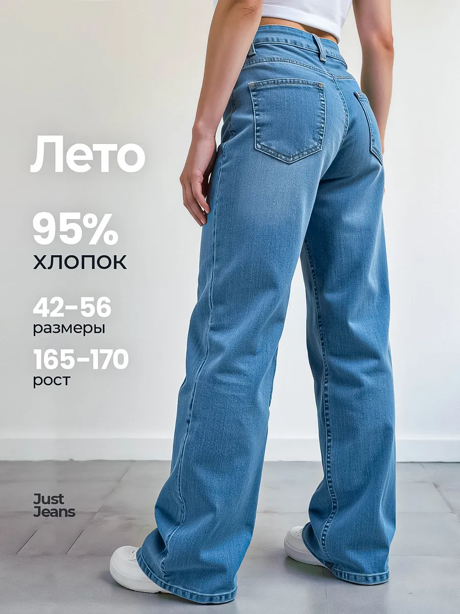 Широкие джинсы багги прямые