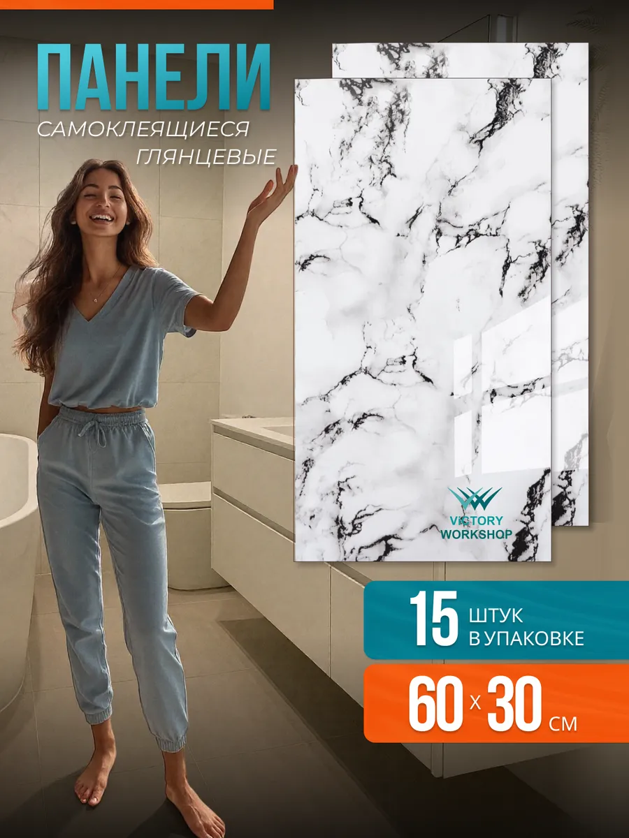 Панели самоклеящиеся влагостойкие для стен в ванную и кухню