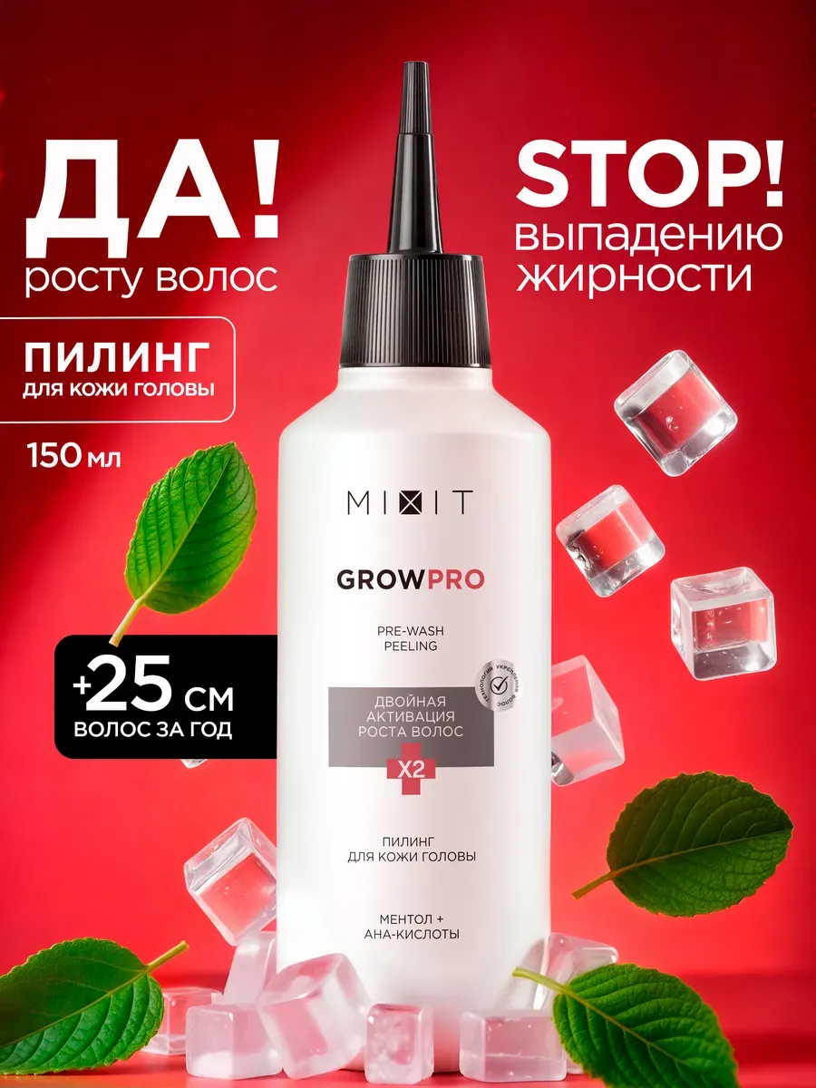 Пилинг для кожи головы кислотный для роста от выпадения