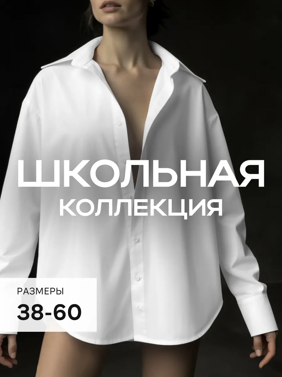 Рубашка оверсайз офисная