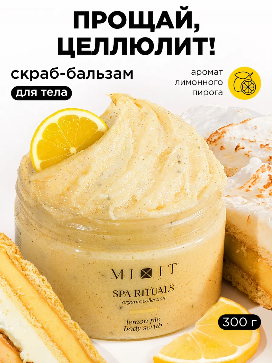 Антицеллюлитный солевой скраб - бальзам для тела spa rituals