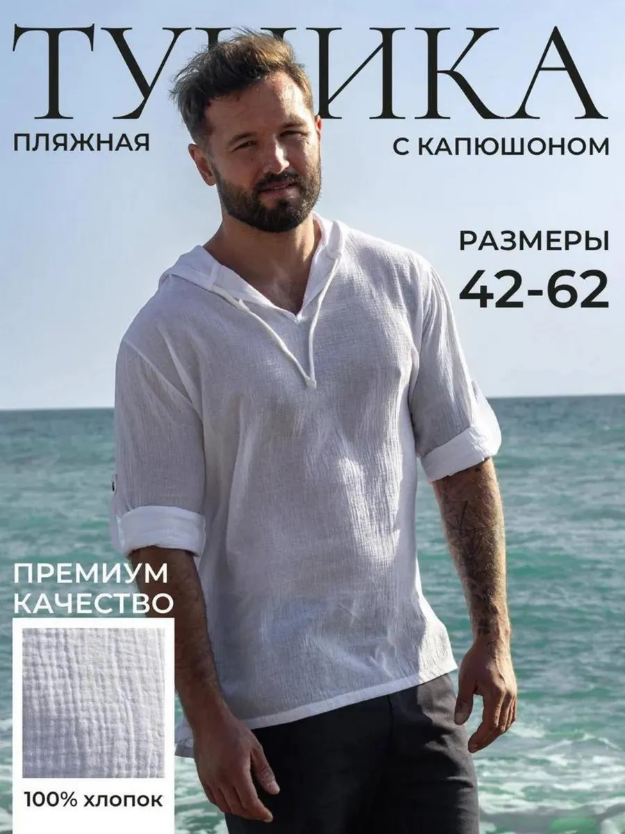 Рубашка хлопковая с капюшоном пляжная оверсайз