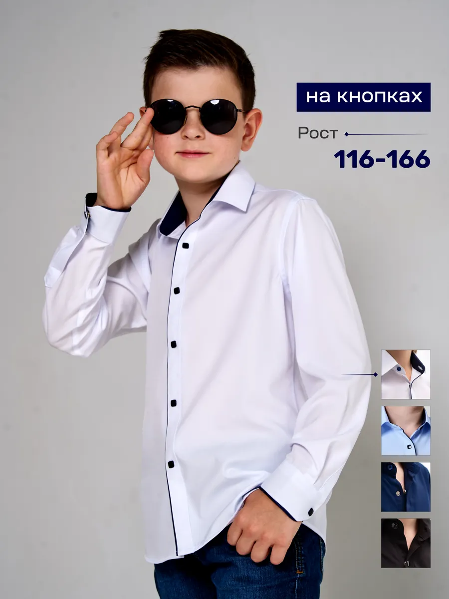 Рубашка школьная на кнопках с длинным рукавом