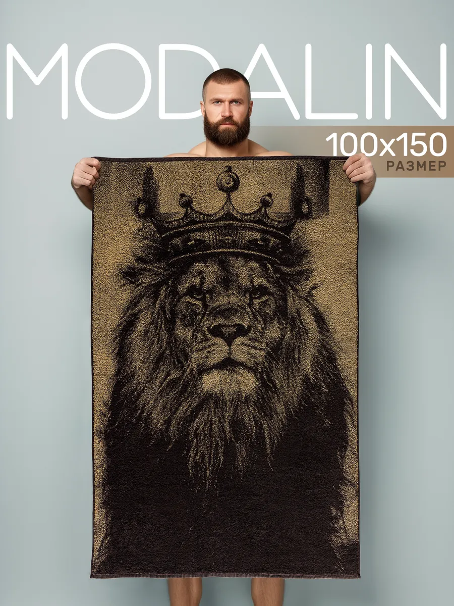 Махровое полотенце банное большое 100x150 с рисунком Лев