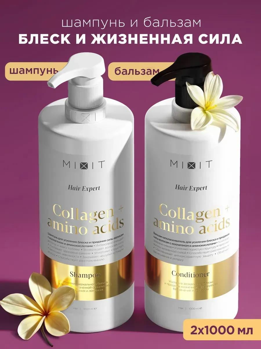 Шампунь для волос и бальзам восстанавливающий блеск