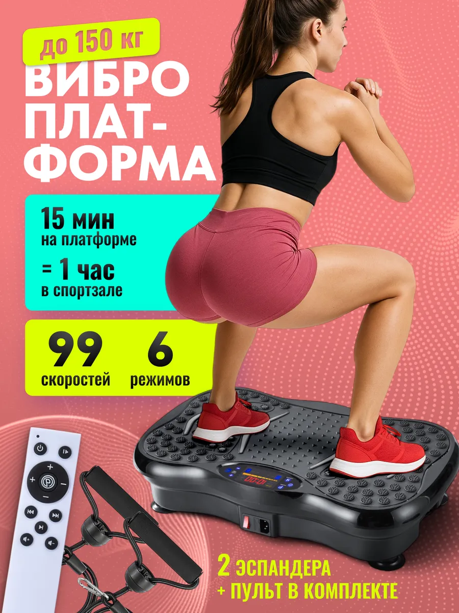 Виброплатформа для похудения