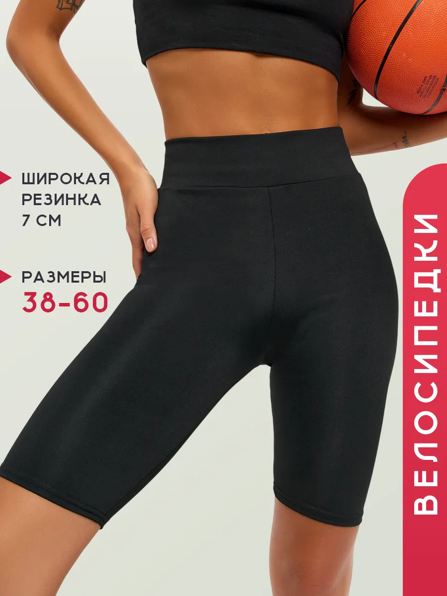 Велосипедки спортивные высокая талия