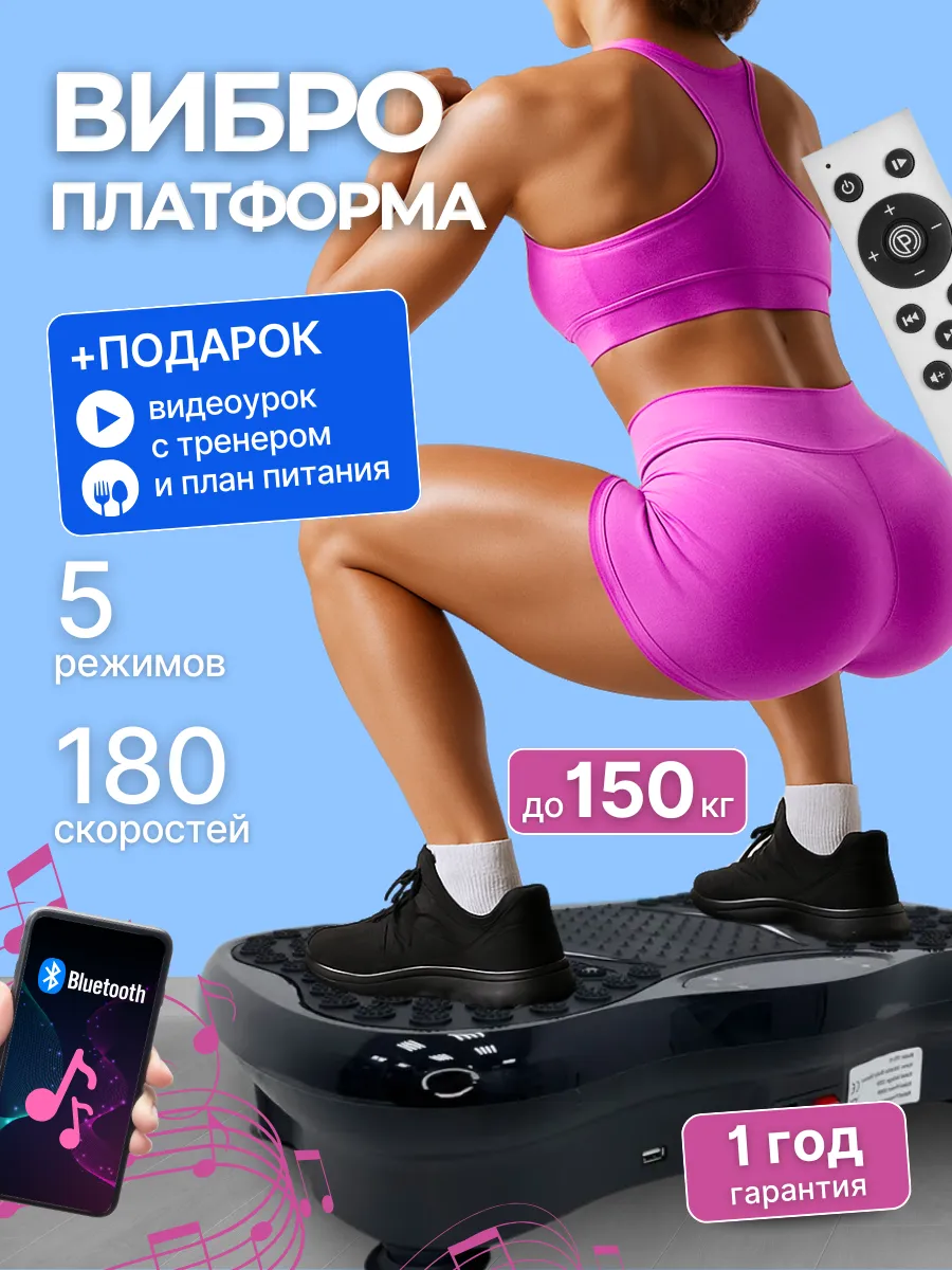 Виброплатформа для похудения кардио тренажер степпер