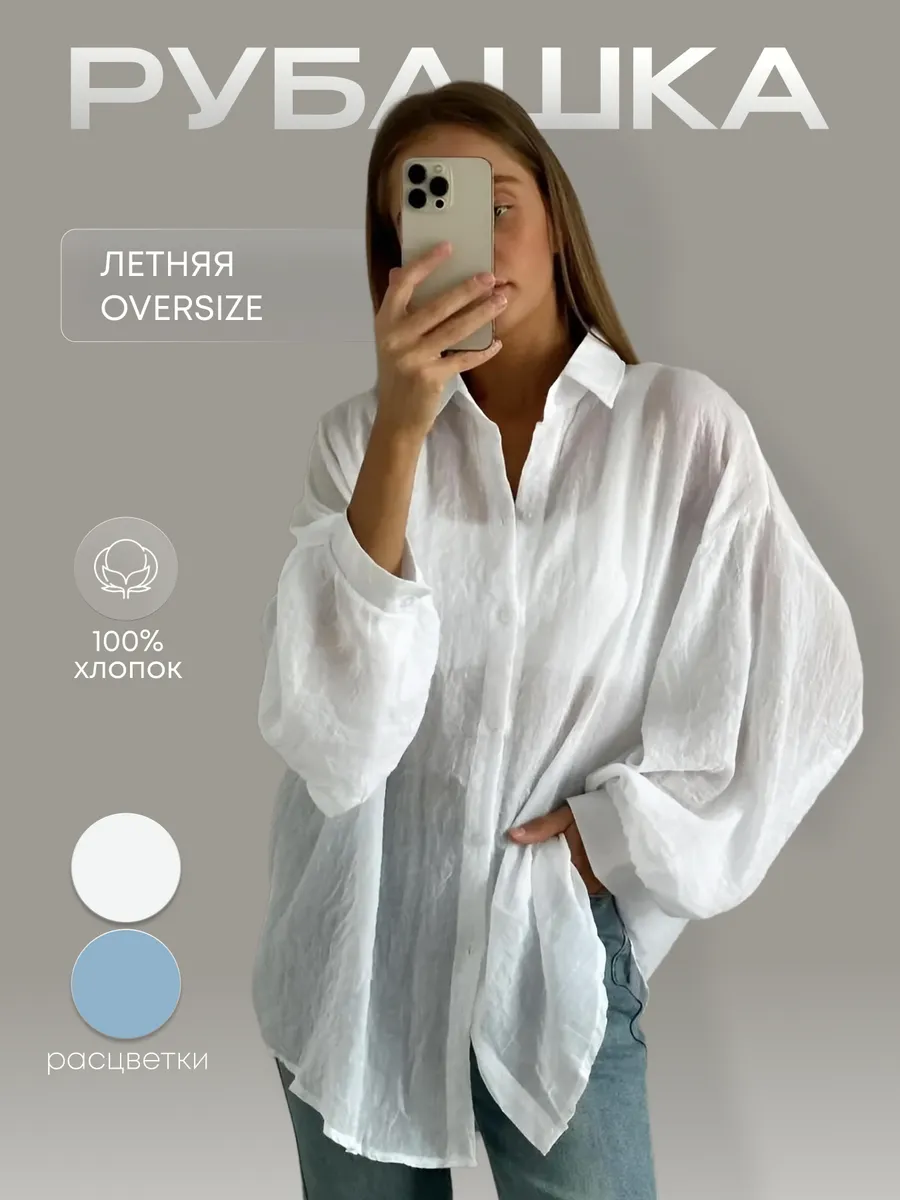 Рубашка летняя марлевка пляжная