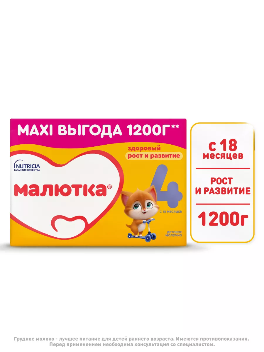 Молочко детское 4 для детей с 18 мес, 1200г
