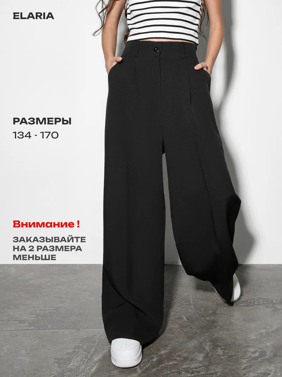 Школьные брюки палаццо