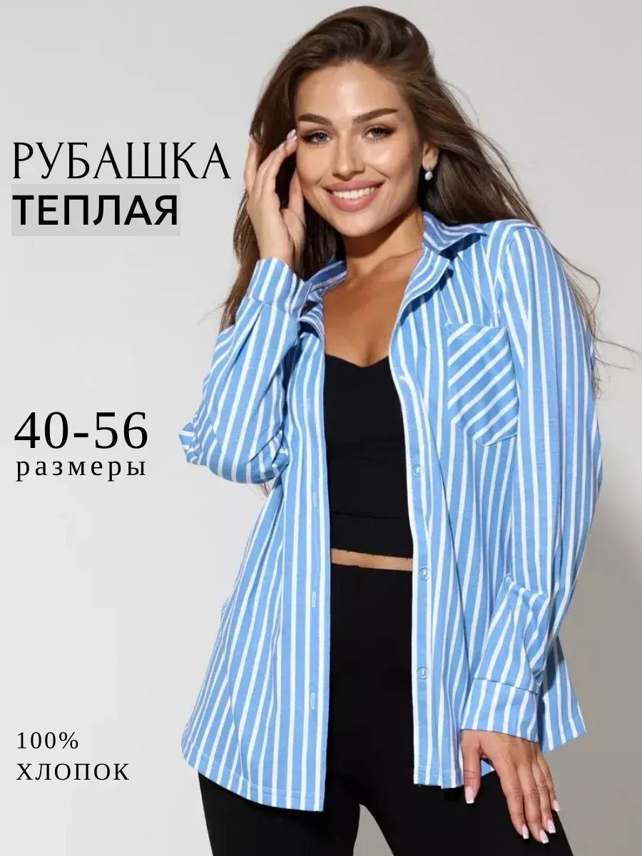 Рубашка классическая в полоску осенняя теплая школьная