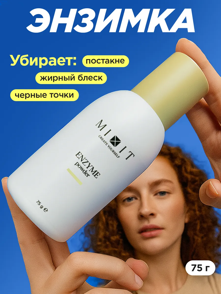 Энзимная пудра-пилинг для умывания лица Your Skin