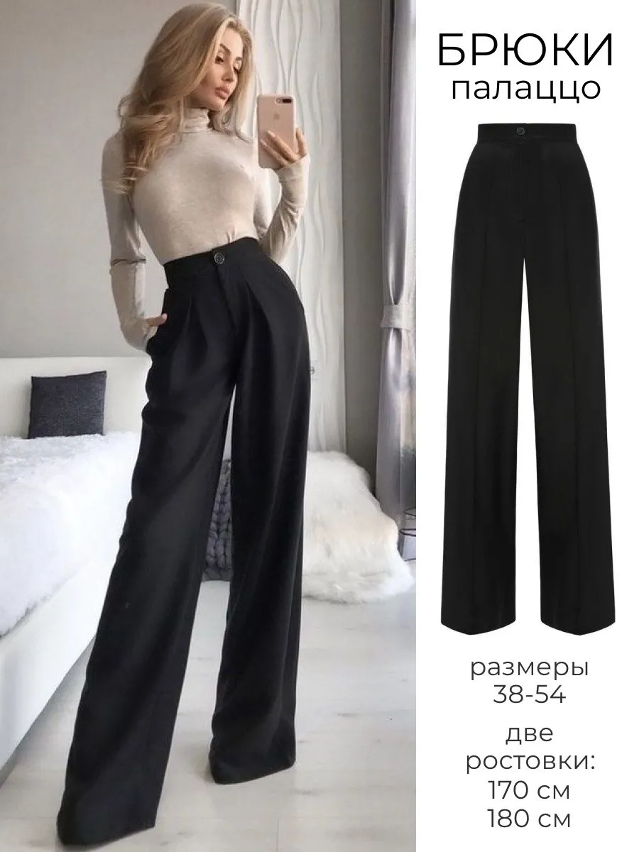 Брюки палаццо классические без защипов
