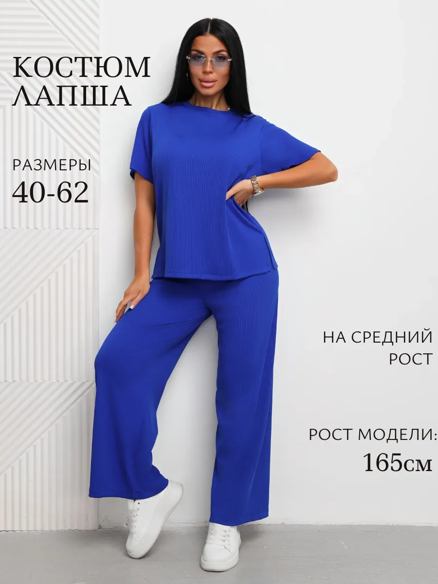 Костюм домашний лапша с брюкам больших размеров