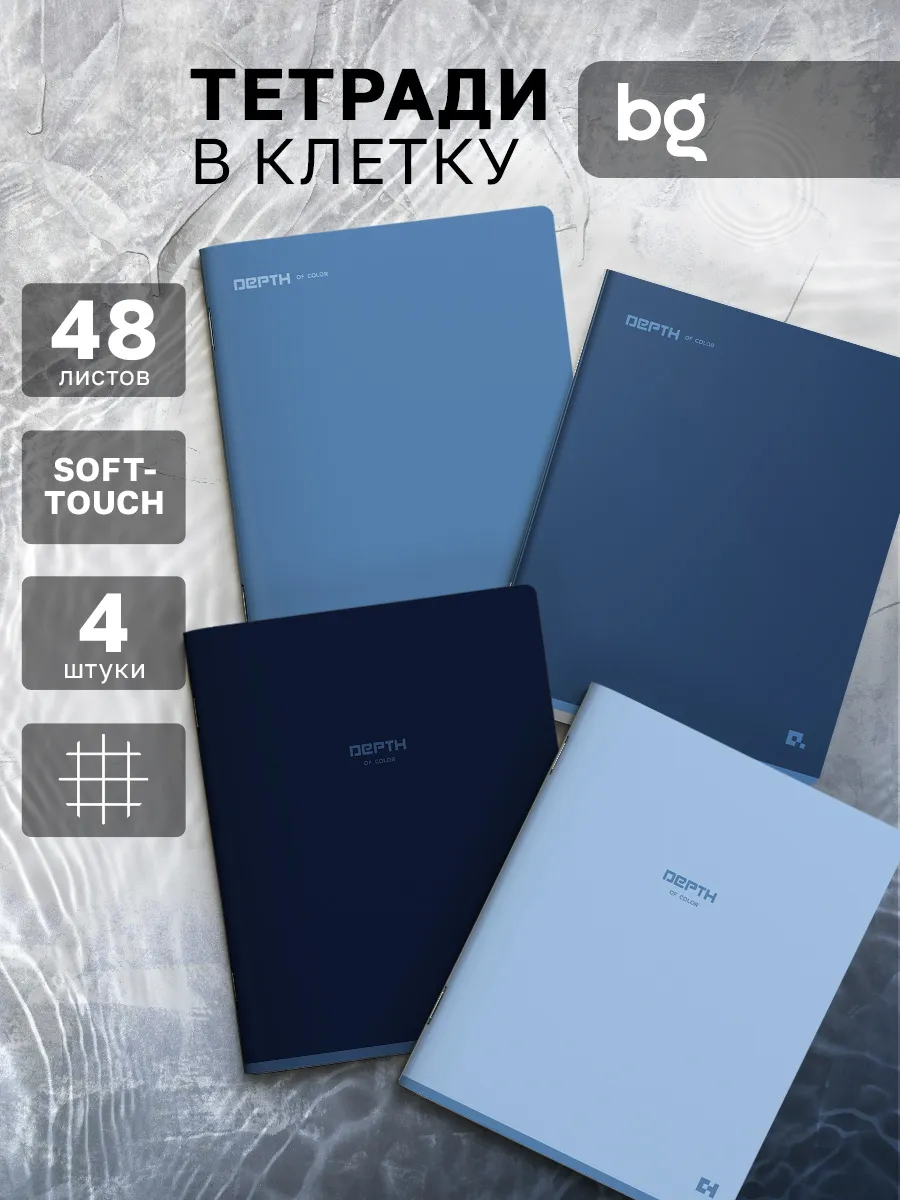 Тетрадь в клетку 48 листов 4 штуки