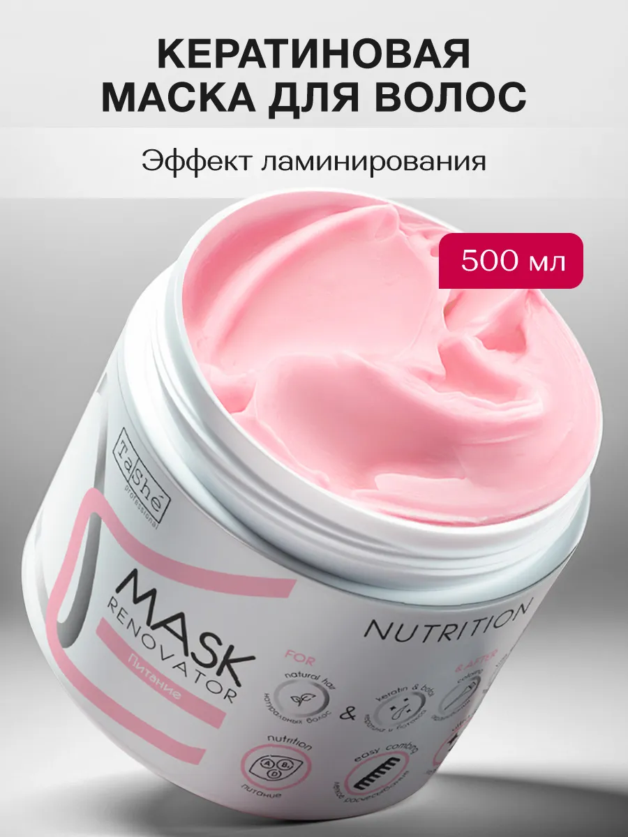 Профессиональная маска для волос с кератином 500мл