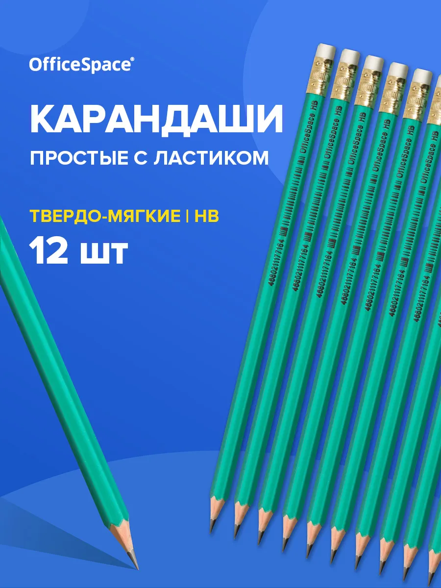 Карандаши простые, 12 штук