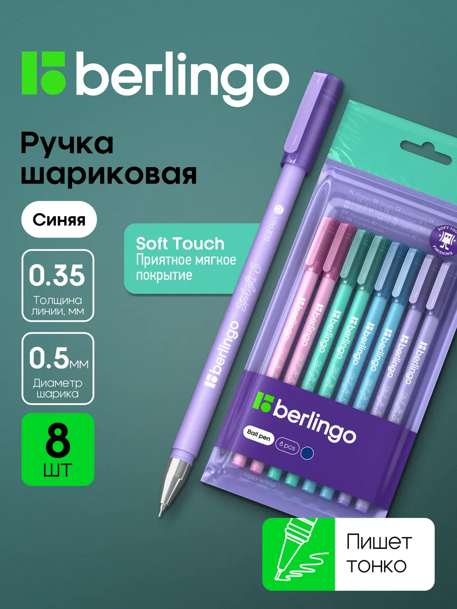 Шариковые ручки тонкие, набор в школу 8 штук