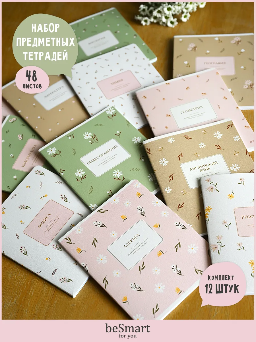 Предметные тетради набор 48 листов