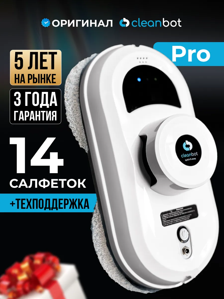 Pro робот мойщик окон