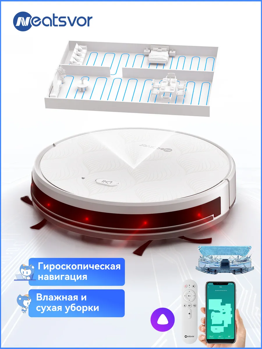 Робот пылесос Влажная и сухая уборка Русская озвучка
