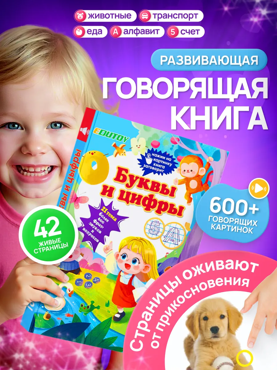 Говорящая книга для детей буквы цифры животные