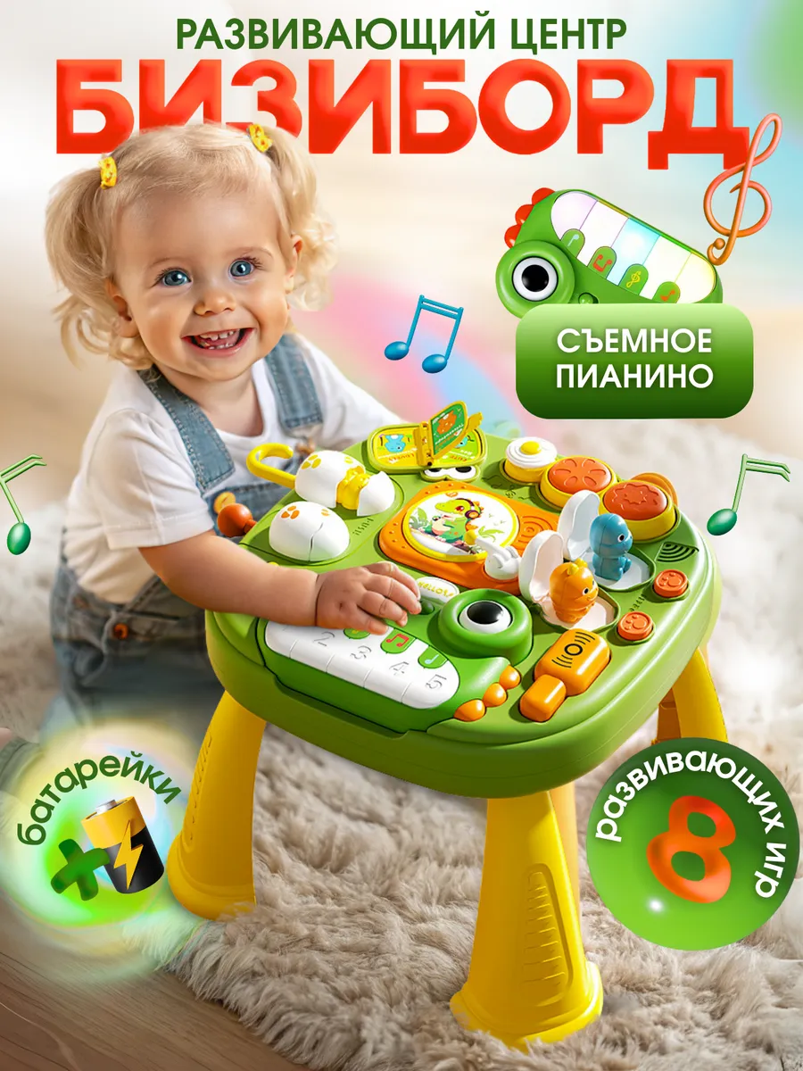 Бизиборд развивающая игрушка