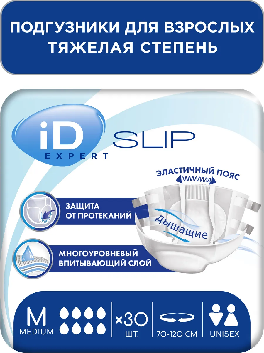 Подгузники для взрослых SLIP EXPERT размер M, 30 шт