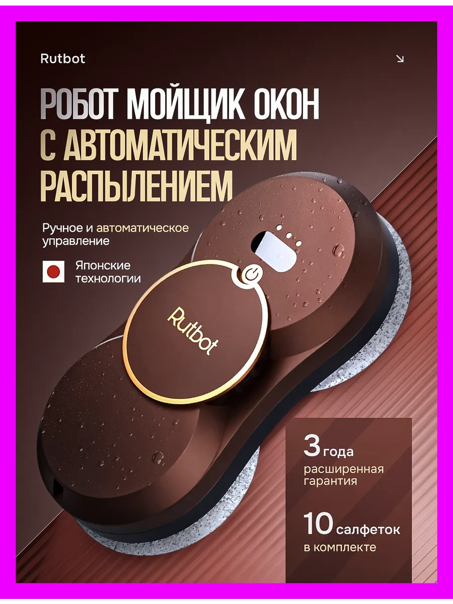 Робот мойщик окон с распылением мощный стеклоочиститель