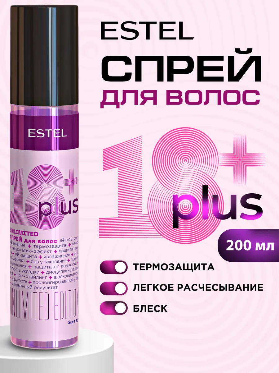 Термозащита для волос спрей 18+ PLUS, 200 мл