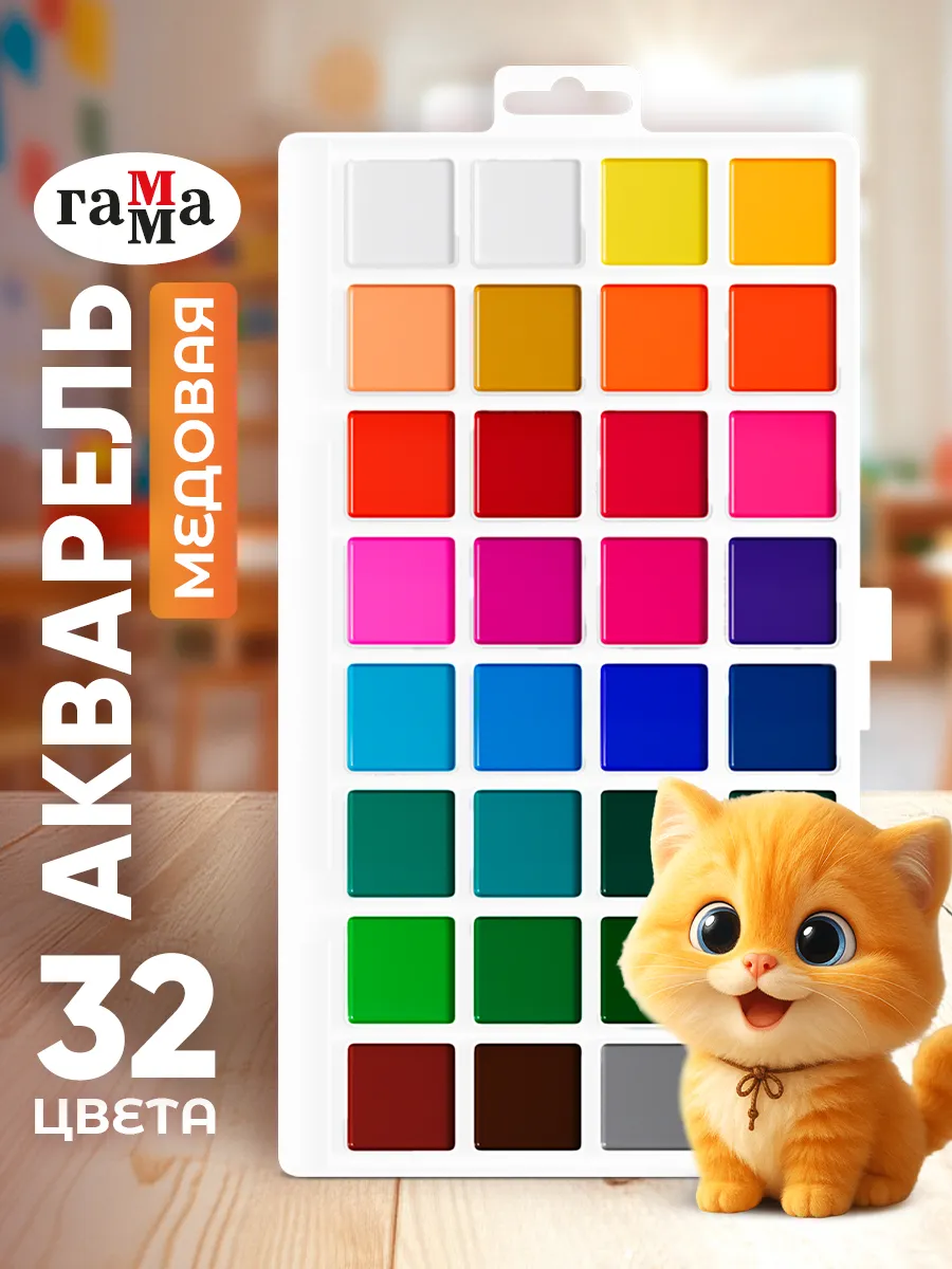 Краски для рисования акварельные 32 цвета