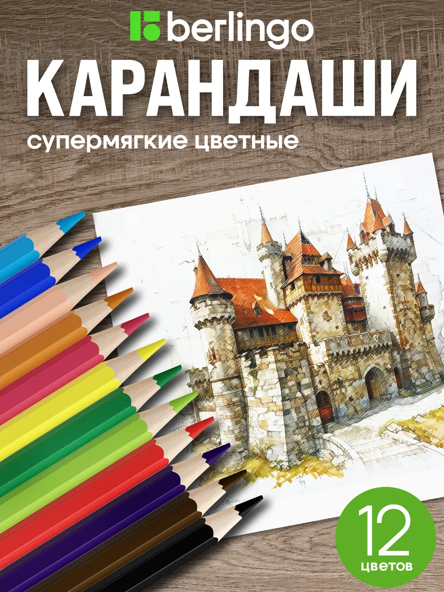 Карандаши цветные мягкие для рисования 12 цветов, для школы