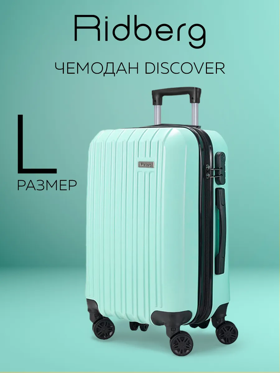 Чемодан на колесах большой дорожный L размер