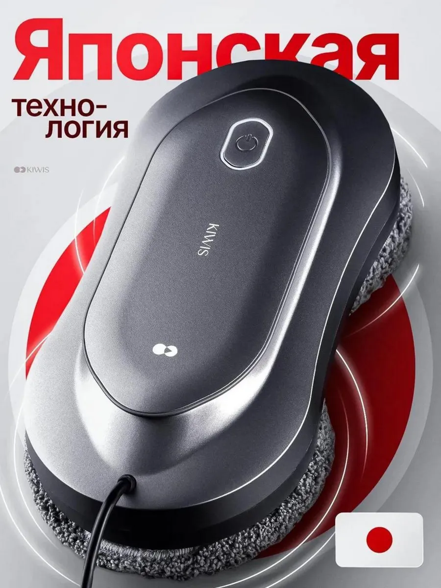 Мощный Робот мойщик окон с распылением