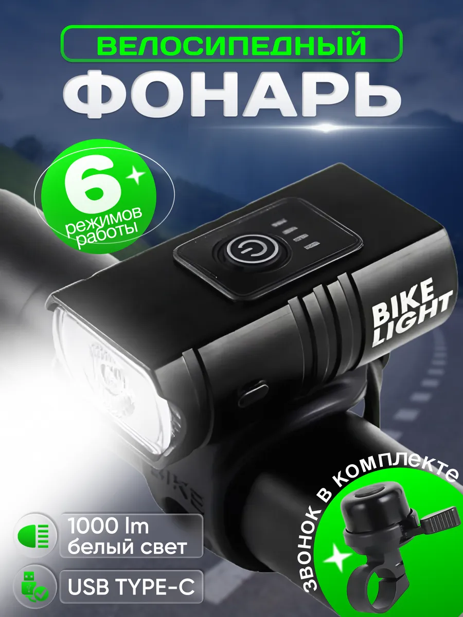 Фонарь на велосипед самокат