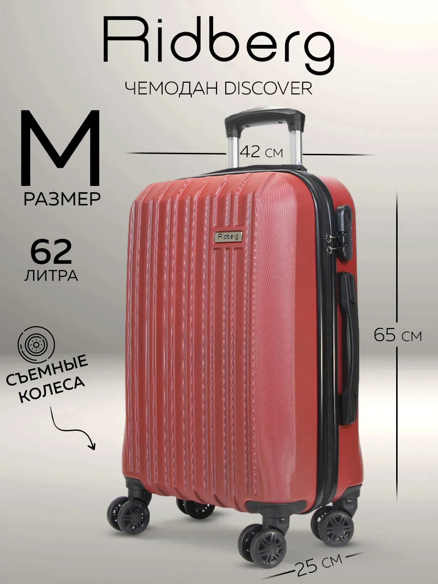 Чемодан Discover размер M