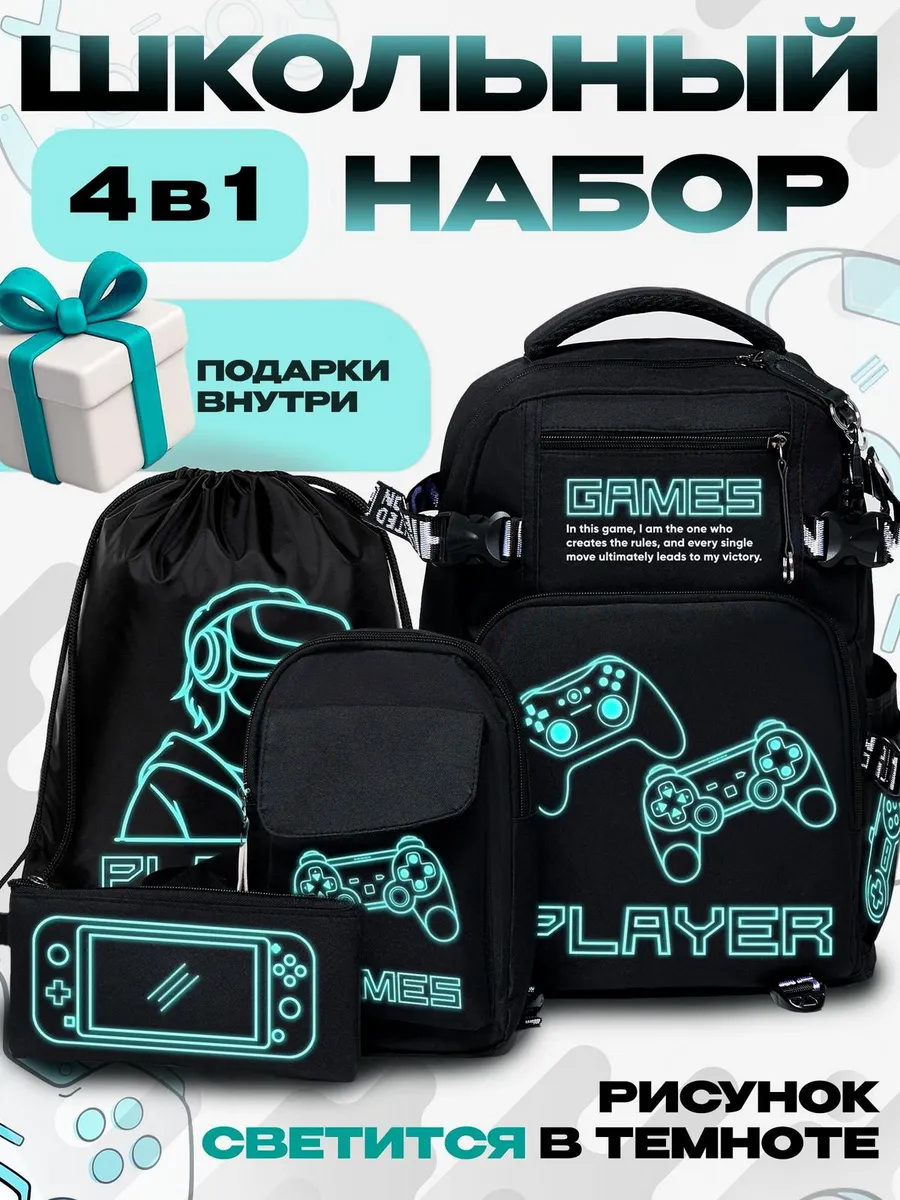 Рюкзак школьный для мaльчика